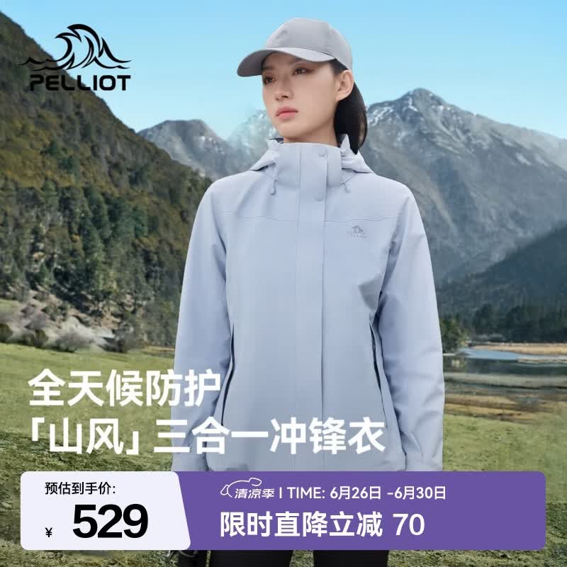 伯希和（Pelliot）【山风】冲锋衣三合一男女夏季户外防风防水防油污登山外套夹克 【女款】冰岛蓝 | 可拆卸三合一 M