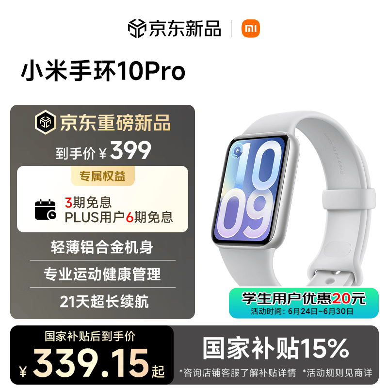 小米（MI）小米手环10Pro NFC 银色 新款 国家补贴 轻薄机身 专业运动健康 HRV睡眠监测  送男友送女友