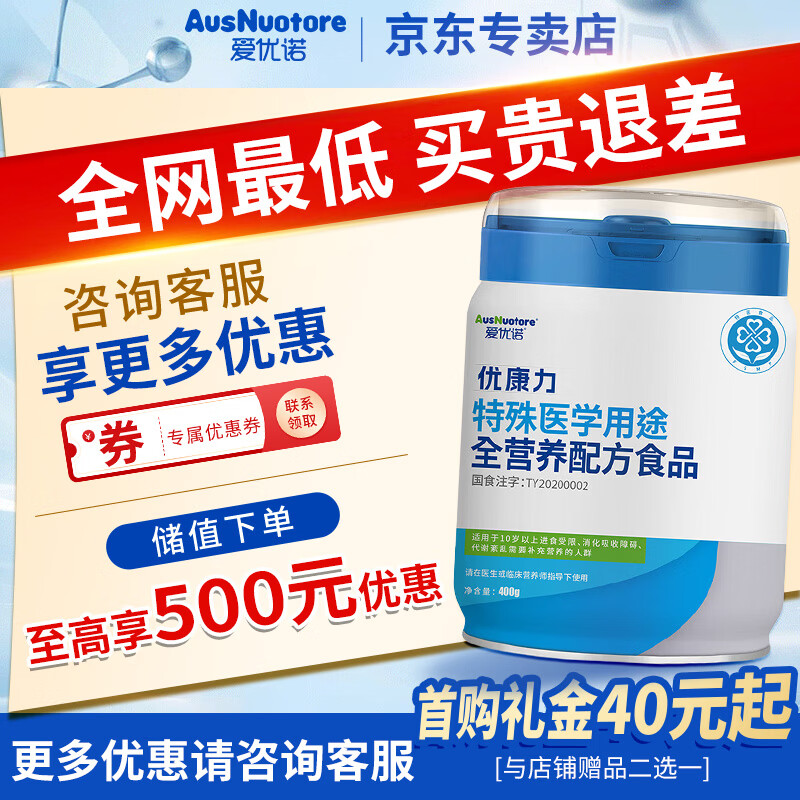 爱优诺优康力特殊医学用途全营养术后康复粉乳清蛋白粉中老年无乳糖配方 400g*1罐 【联系客服领赠品】加急发货 京东折扣/优惠券