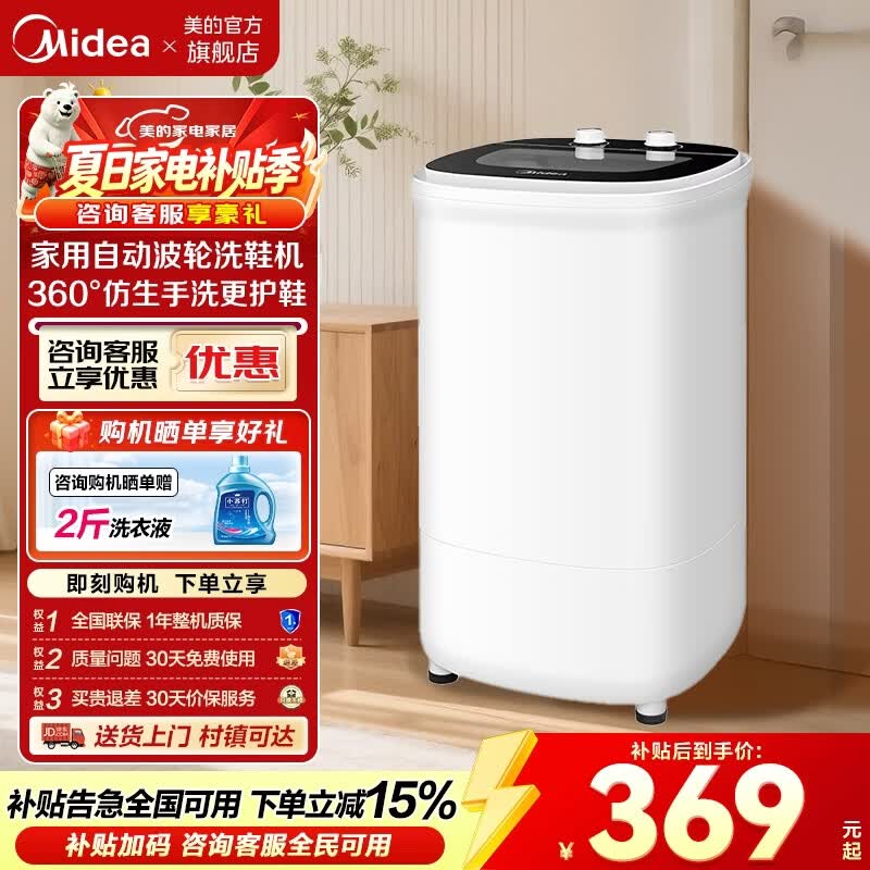 美的（Midea）家用洗鞋机360°仿生手洗专业迷你刷鞋机 宿舍懒人必备洗鞋神器 双向洗护  15min快洗旋钮操控  4.5KG半自动仿手洗MXX45VWE冰川白