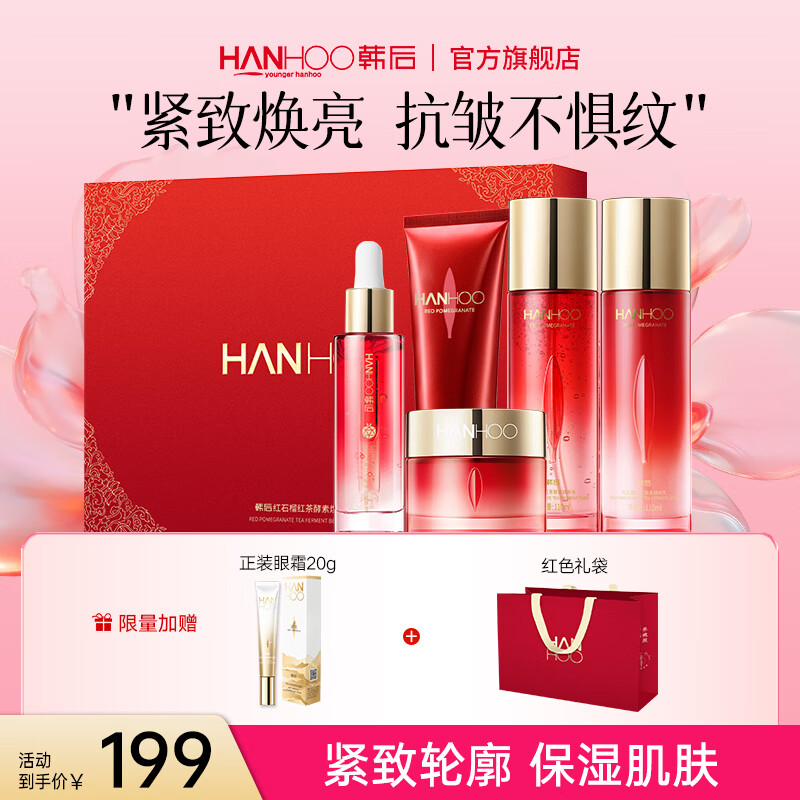 韩后红石榴红茶紧致水乳套装补水保湿抗皱化妆品护肤品套装礼盒礼物 【礼盒装】红石榴红茶5件套