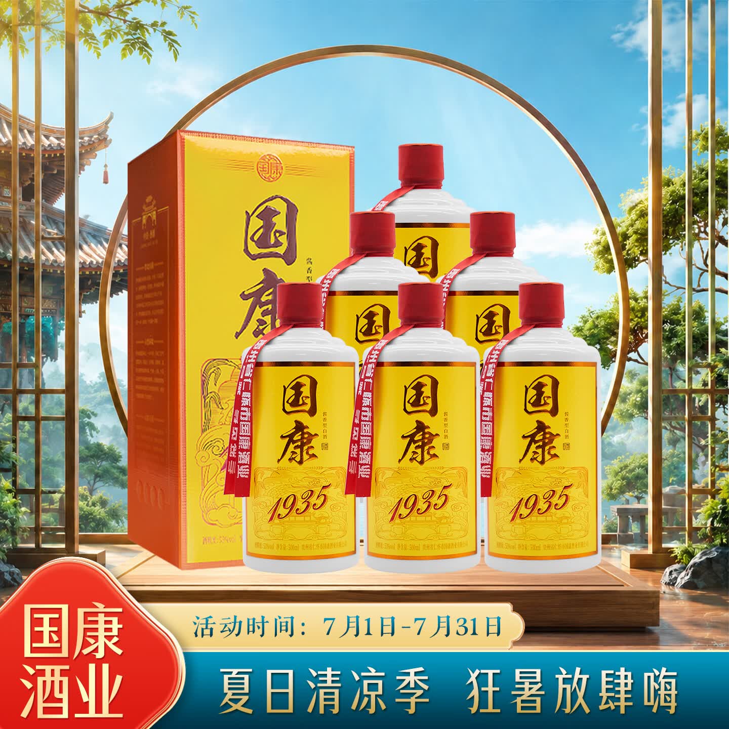 国康【国康1935】500ml酱香型白酒 纯粮酿造 贵州酒厂直营 礼盒装 53度 500mL 2瓶