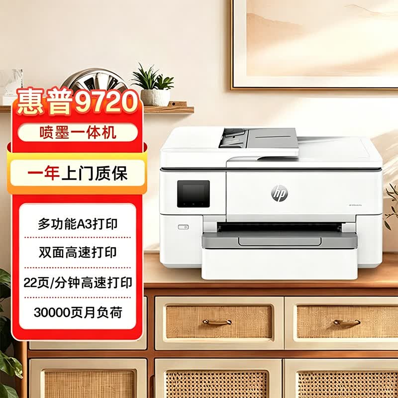 惠普OJ pro 9720彩色自动双面打印 2564.05元 - 86线报