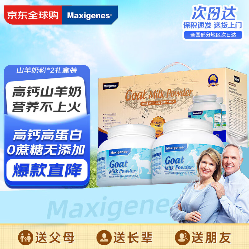 Maxigenes美可卓白胖子山羊奶粉400g*2罐高钙成人儿童学生中老年礼盒