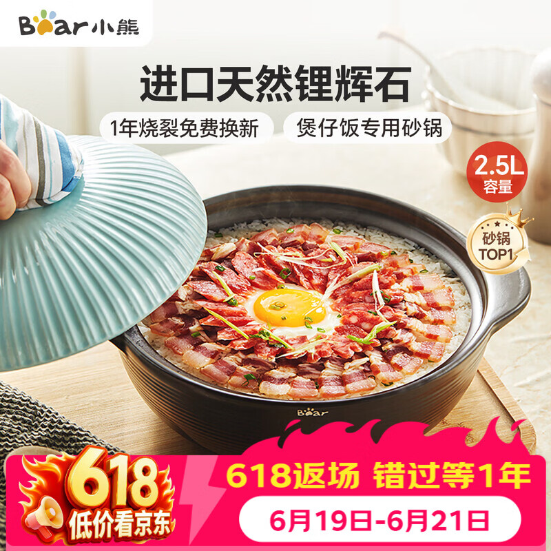 小熊（Bear）砂锅 宽口煲仔饭炖锅耐高温不开裂2.5L煲汤鸡公煲陶瓷锅G0054-S02