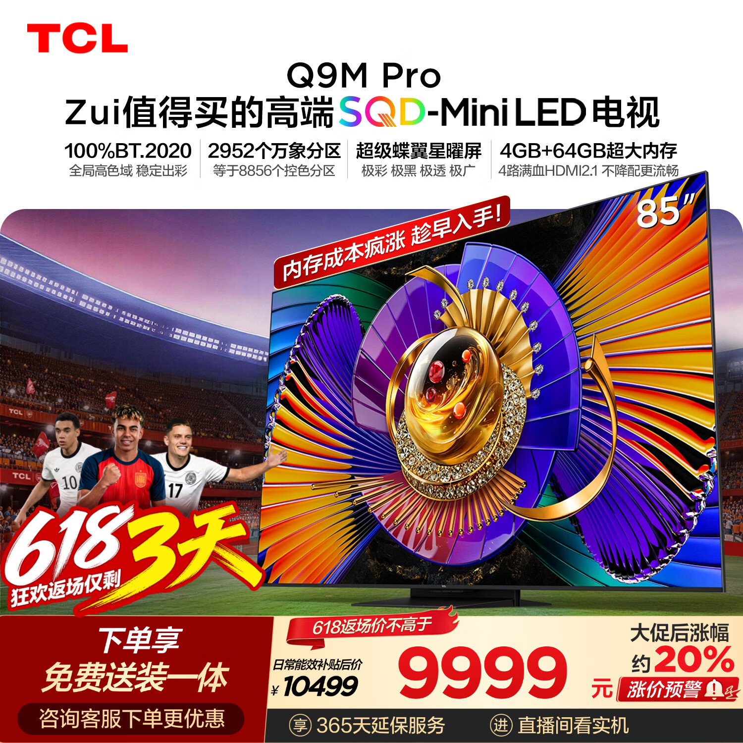 TCL SQD-MiniLED电视 85Q9M Pro 85英寸 100%全局高色域 4GB+64GB超大内存 Q9L Pro升级