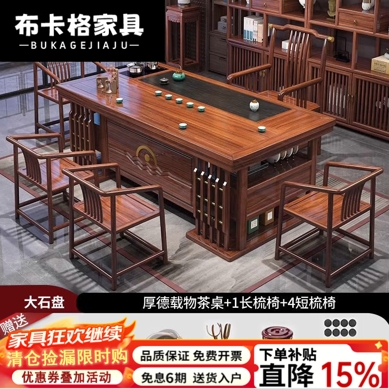 布卡格2026新款实木茶桌椅组合办公室茶具套装功夫一体新中式泡茶台茶桌 1.8厚德载物+1梳4短梳 双抽 实木茶桌 京东折扣/优惠券