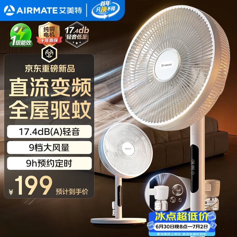 艾美特（AIRMATE）【轻语系列】电风扇安静卧室一级能效落地扇轻音家用直流变频大风力台立式节能遥控全屋驱蚊循环扇