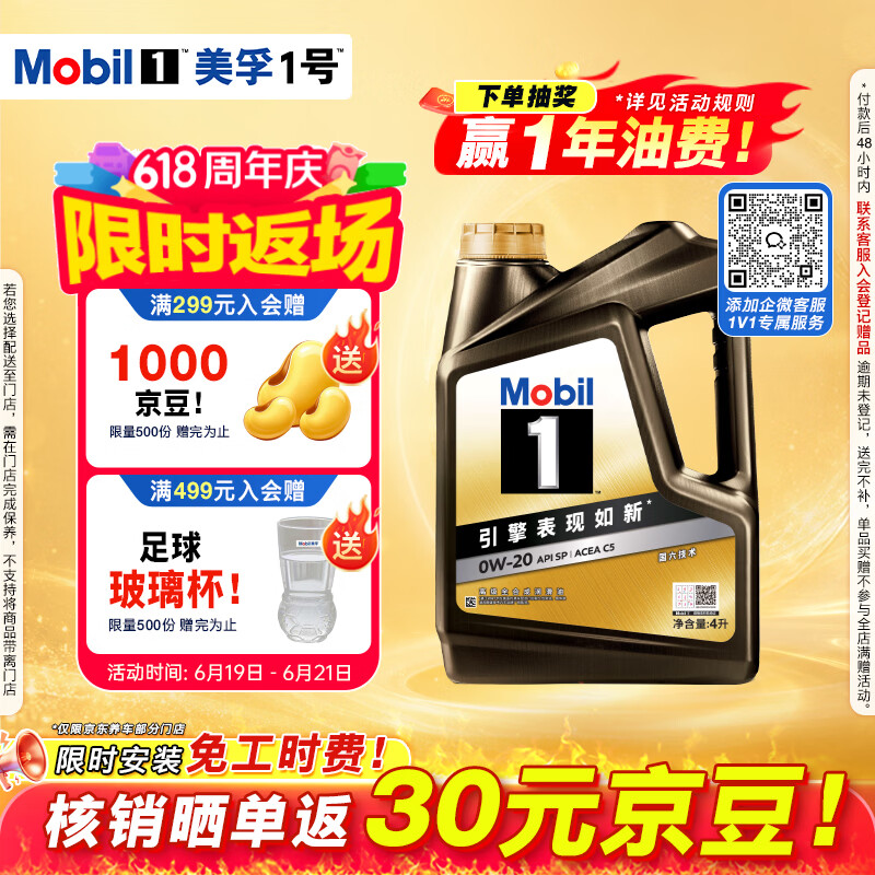 美孚（Mobil）全合成汽机油0W-20 SP4L美孚1号 黑金系列 汽车保养京东养车自营