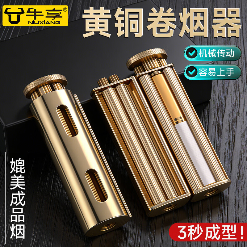 牛享（niuxiang）8mm*75mm中支黄铜卷烟器镀铬手卷器复古手工家用便携卷烟器 黄铜复古圆形手卷机卷烟器