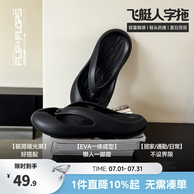 Mr.A飞艇人字拖男款2026夏季新款外穿防滑凉鞋厚底EVA夹脚沙滩拖鞋MRA 黑色 （男码偏大,建议拍小一码) 43 男码