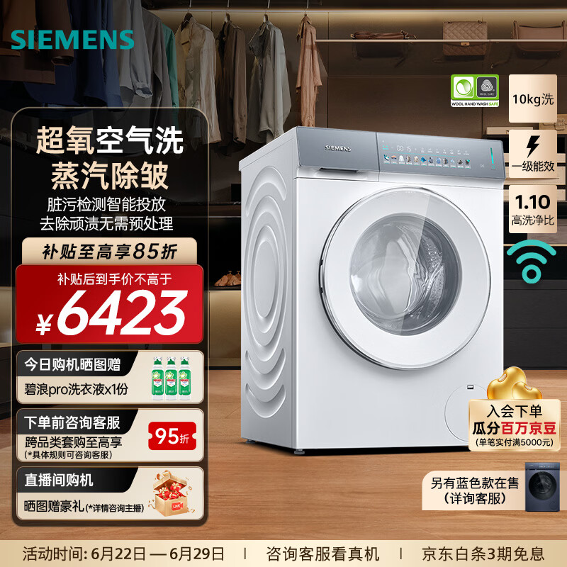西门子（SIEMENS）iQ500小幸熨 10公斤变频滚筒家用洗衣机 超氧空气洗 蒸汽除皱 深层净洗  脏污检测 智能投放 WG54K7D00W 滚筒单洗 10kg
