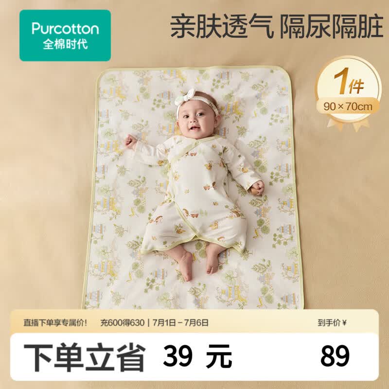 全棉时代婴儿针织复合隔尿垫纯棉可洗防水透气床单加大 灵风寻意90×70cm