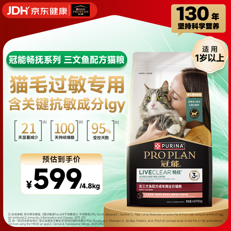 冠能畅抚抗过敏猫粮 LiveClear三文鱼味成猫粮4.8kg 预防猫毛过敏