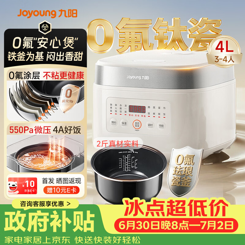 九阳（Joyoung）【0氟珐琅钛瓷】安心煲电饭煲4L含钛内胆电饭锅3-4人家用微压柴火饭4A好饭NTC智控多功能 F-40NF12