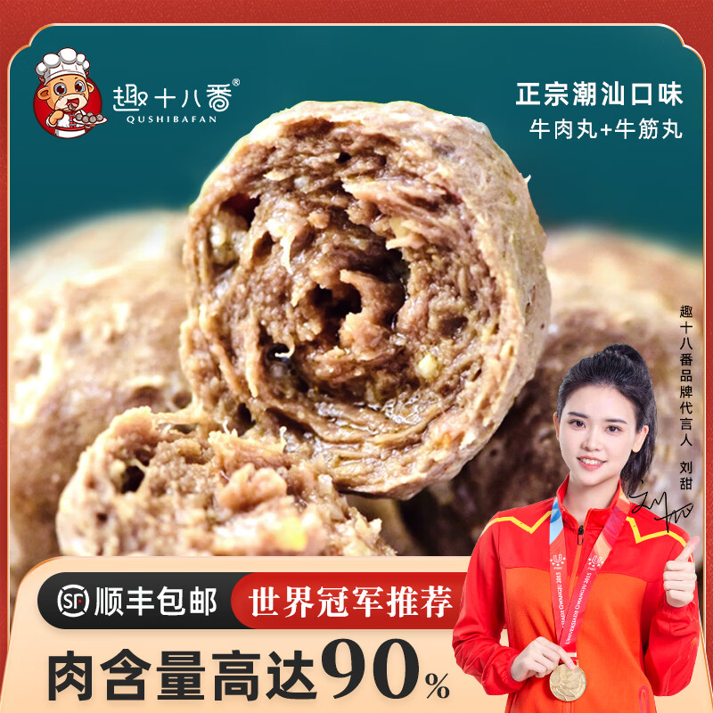 趣十八番正宗潮汕牛肉丸手打牛筋丸生鲜特产牛丸烧烤丸子火锅食材丸料 牛肉丸2斤+牛筋丸2斤 肉含量90%