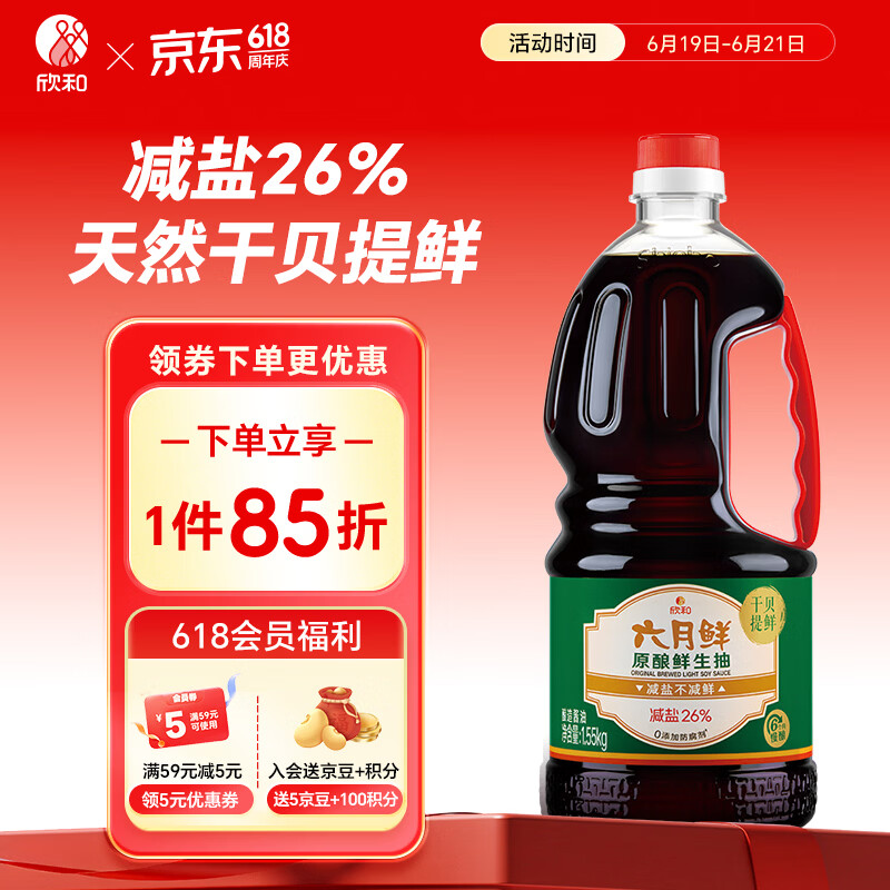 六月鲜原酿鲜生抽1.55kg【酿造酱油】0%添加防腐剂薄盐 欣和出品