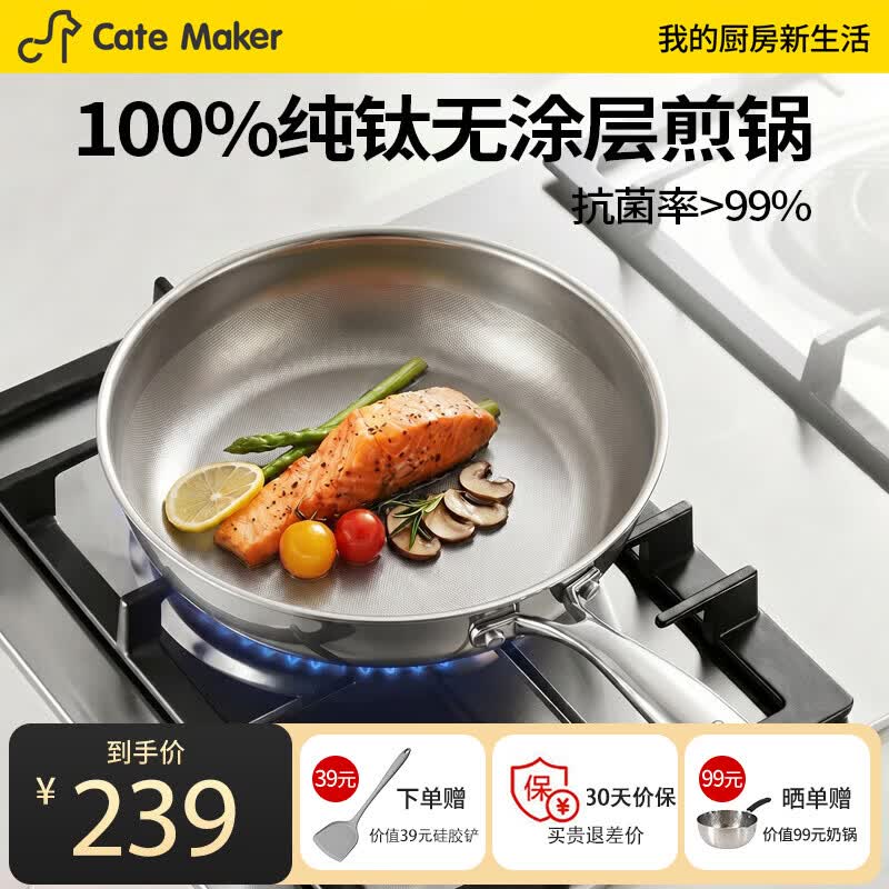 卡特马克纯钛平底锅不粘锅无涂层煎锅煎蛋煎饼牛排煎锅燃气灶电磁炉通用 【100%纯钛板材丨1级不粘】适合2-4人 26cm 不凸底真聚油丨0涂层不掉渣