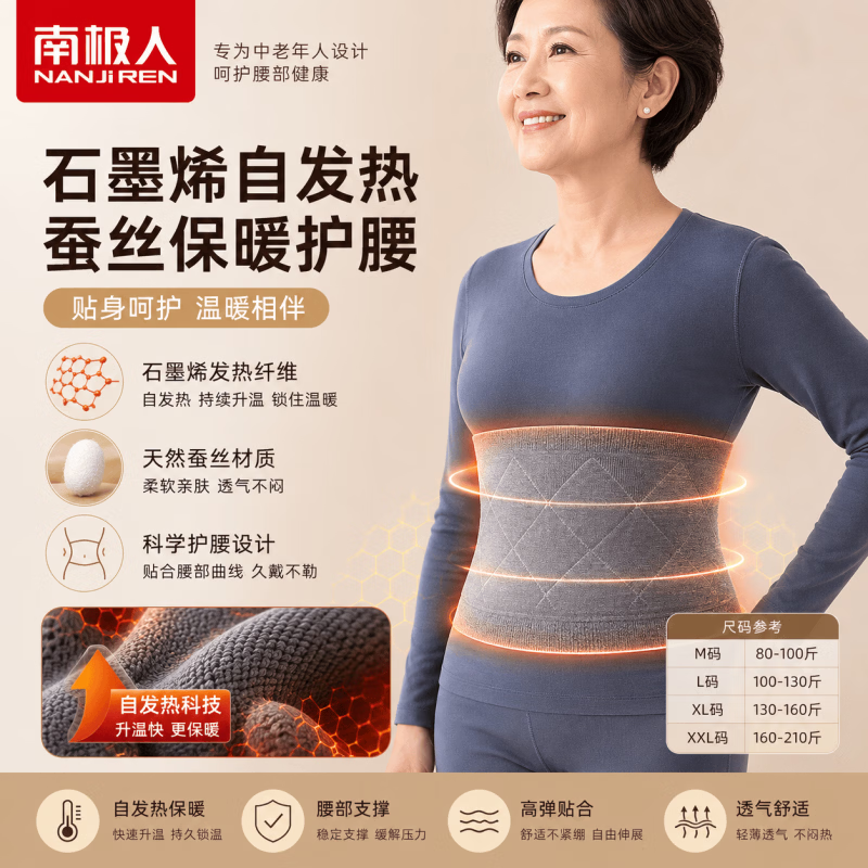 南极人（Nanjiren）石墨烯蚕丝自发热护腰带中老年保暖腰带肚子防着凉暖肚暖胃腹部 蚕丝+石墨烯混纺发热护腰 L