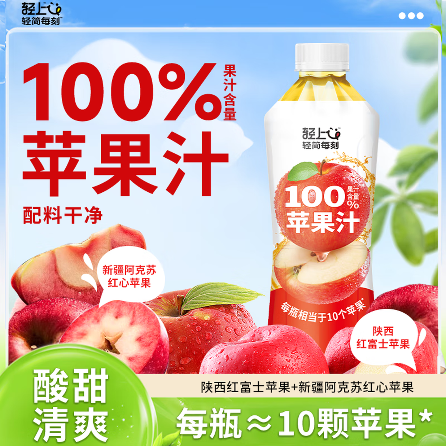 轻上西梅饮汁复合浓缩果蔬汁 椰子水果汁等多口味饮品饮料 【干净配料】100%果汁含量苹果汁1L*2