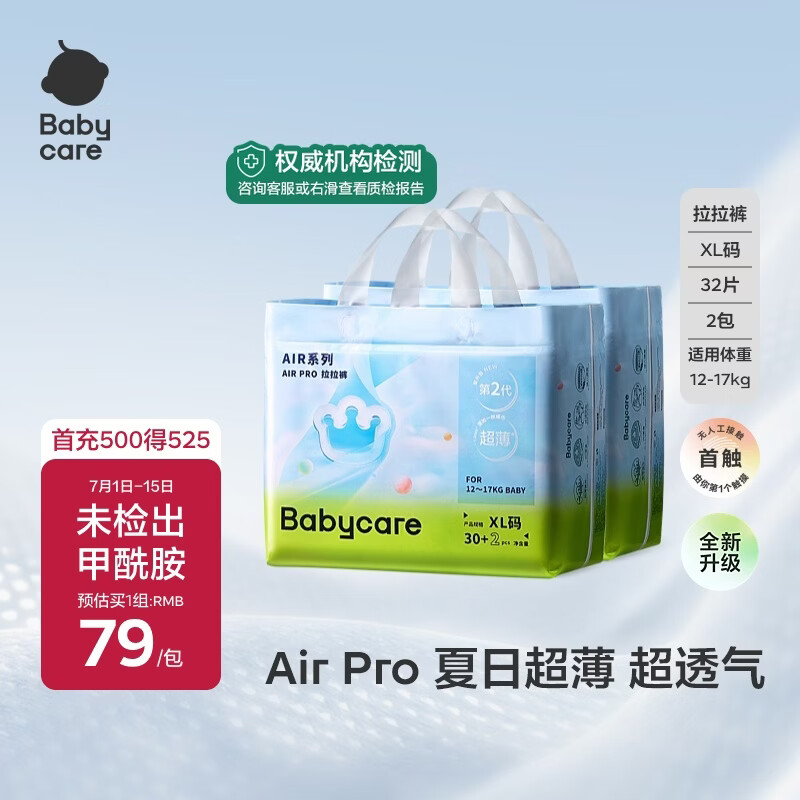 babycareAir pro拉拉裤夏季超薄透气尿不湿宝宝尿片bbc婴儿新生儿日用尿布 XL 2包 64片 【体重12-17KG】