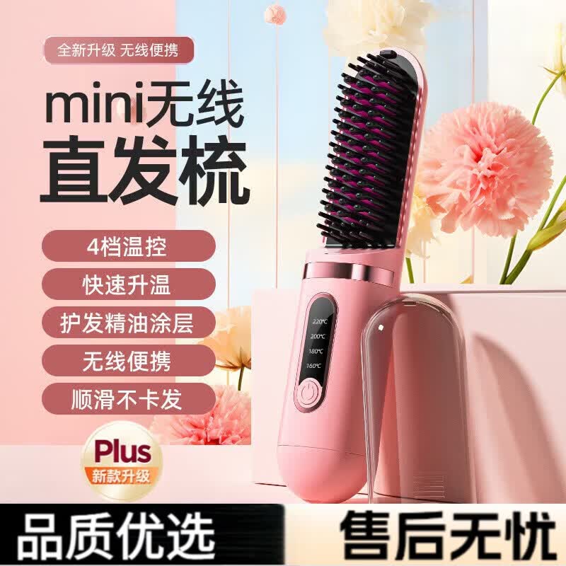 TRUVOER无线直发梳蓬松高颅顶神器直卷两用卷发棒电梳子负离子不伤发 粉色【负离子护发/四档控温/无线便携】