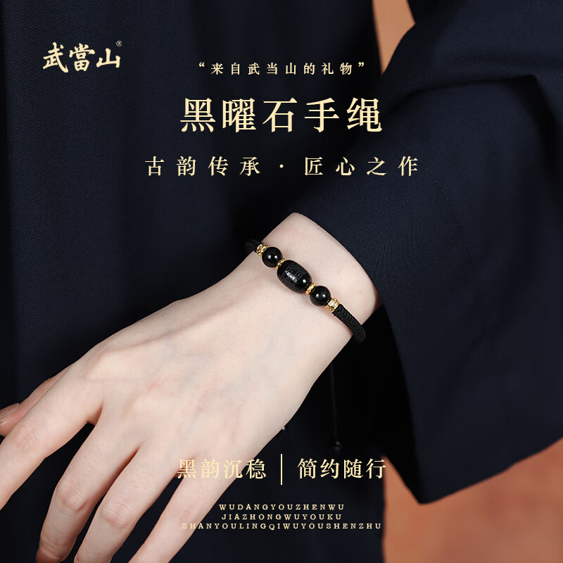 武当山黑曜石手串 手链 国风饰品本命年情侣男女款生日七夕节礼物送礼 黑曜石手串