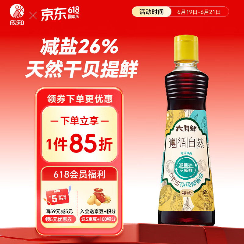 六月鲜遵循自然特级鲜酱油500ml【减盐 特级酱油】欣和出品