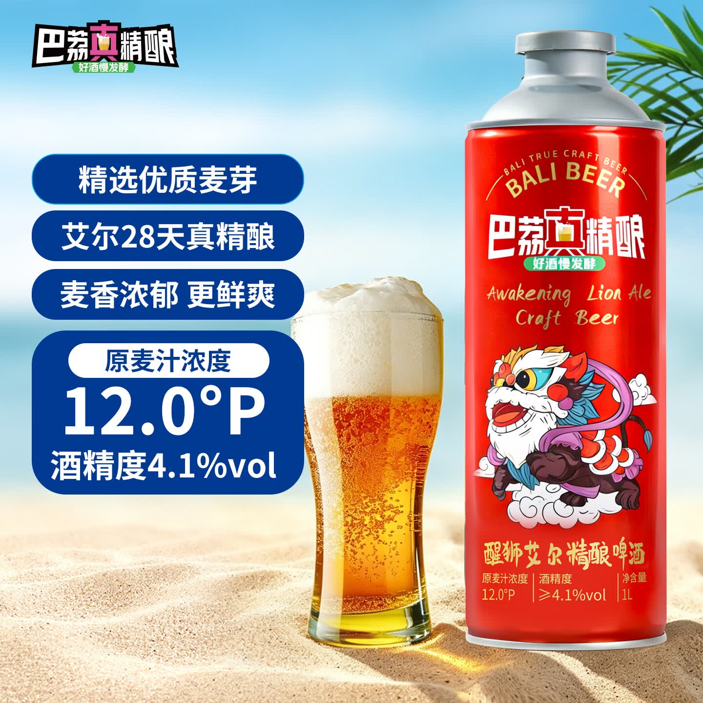 巴荔 精酿啤酒白啤德式小麦精酿啤酒罐装全麦芽酿造聚会酒水 精酿啤酒 1L 1罐 共2斤