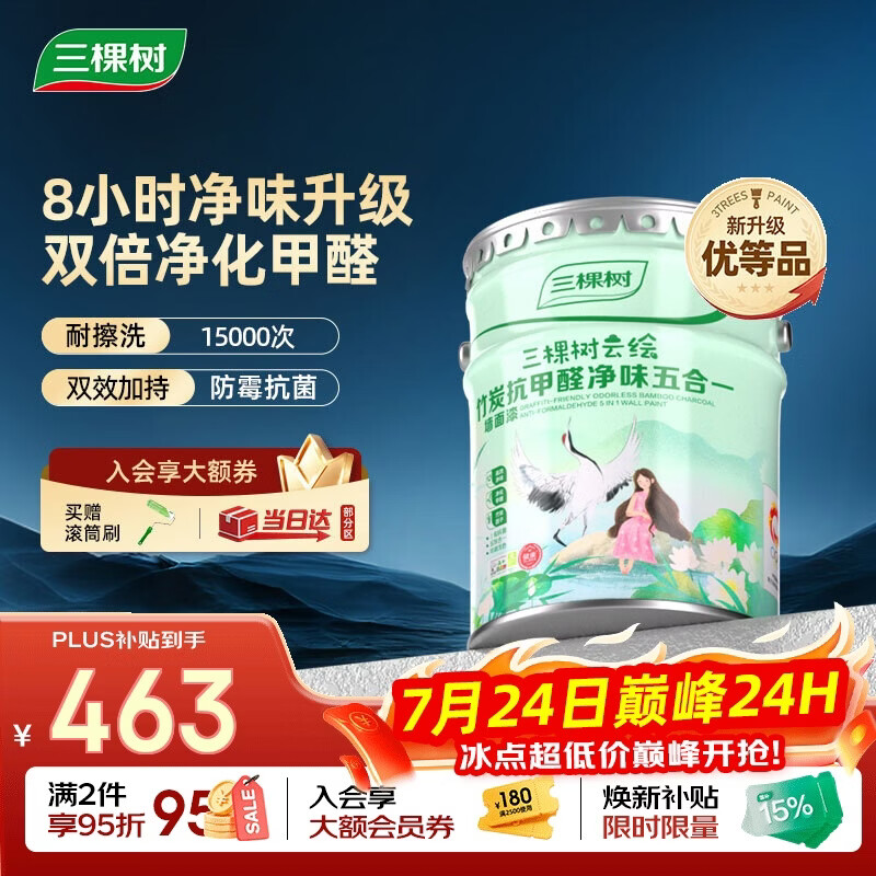 三棵树漆（SKSHU）乳胶漆内墙漆室内云绘竹炭抗甲醛净味五合一墙面漆油漆涂料 18L