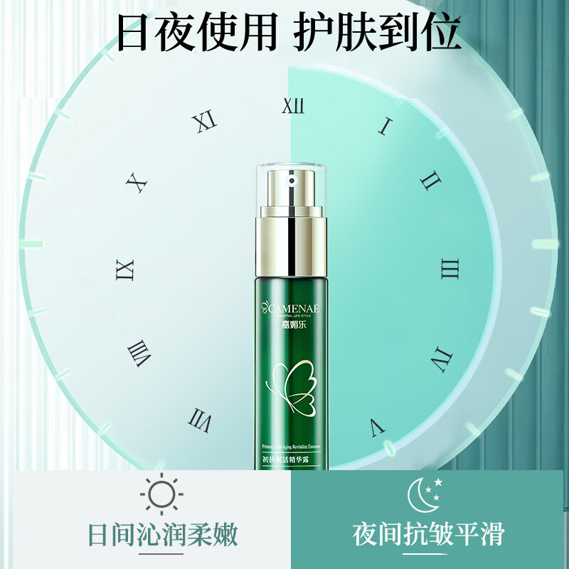 嘉媚乐(CAMENAE)绿魔瓶初抗赋活精华露面部初抗精华液呵护平滑补水抗皱 30ml