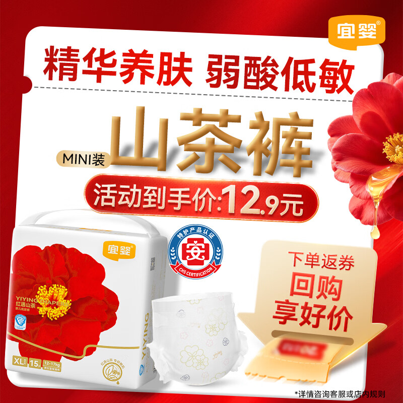 宜婴山茶纸尿裤试用迷你装XL15片夏季超薄透气新生儿婴儿0-6个月