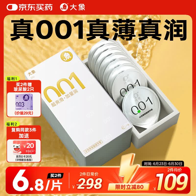 大象001超薄避孕套 聚氨酯安全套16只 男用套套新款 成人计生用品byt