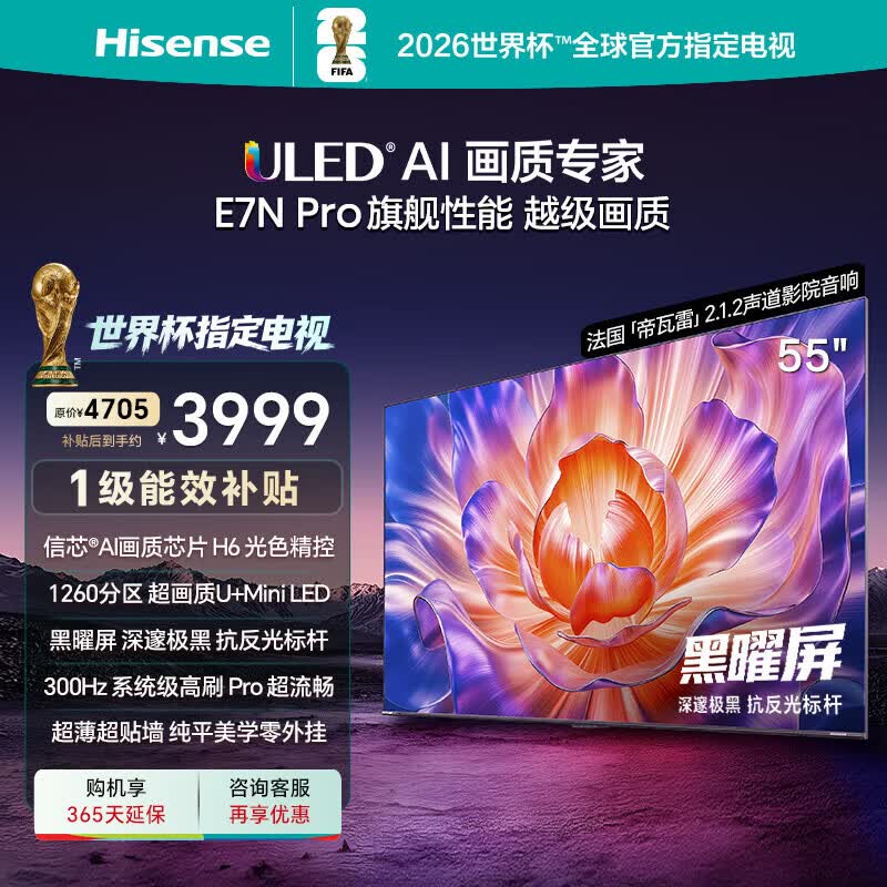 海信电视55E7N Pro 55英寸政府家电补贴 智能电视信芯芯片H6 U+Mini LED 黑曜屏 300Hz高刷国家补贴 55英寸 一级能效 家电补贴