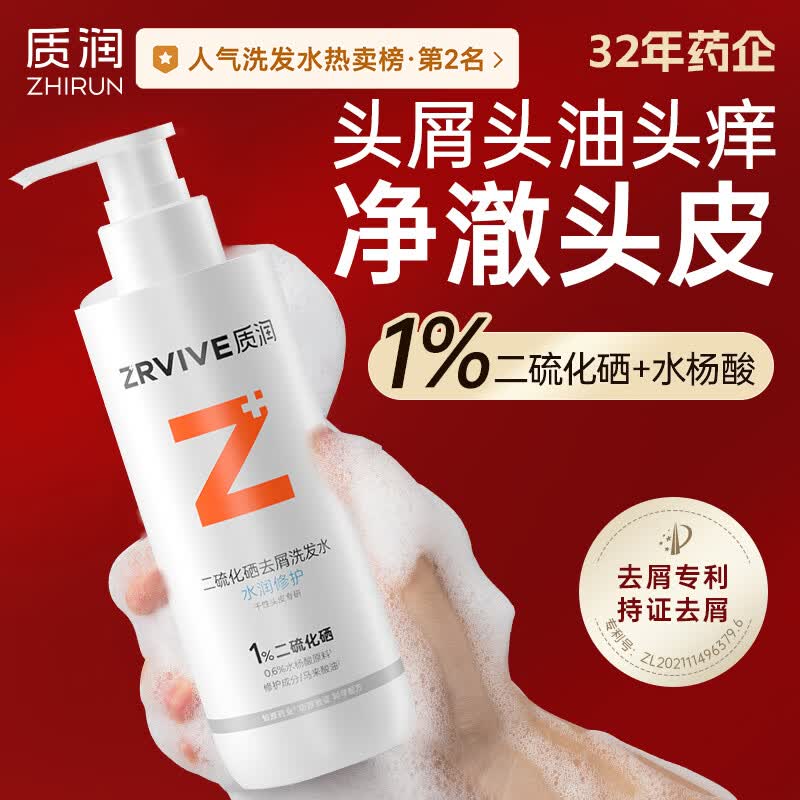 质润二硫化硒洗发水二硫化硒洗发液去屑止痒控油蓬松250ml三甲实证