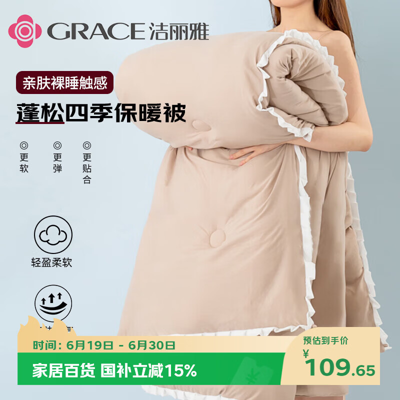洁丽雅（Grace）纤维被子被芯加厚单人宿舍被芯被褥秋冬被6斤 咖色150*200cm 