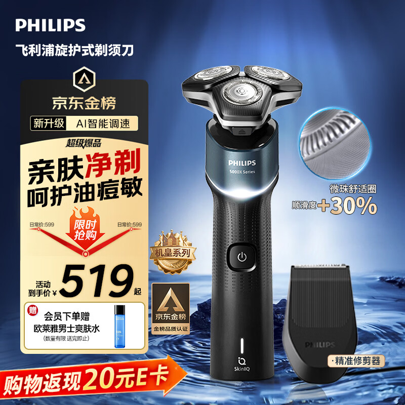 飞利浦新款男士电动剃须刀新旋护机皇5系 净护双升级AI智能痘敏肌刮胡刀 生日礼物送男生男友老公