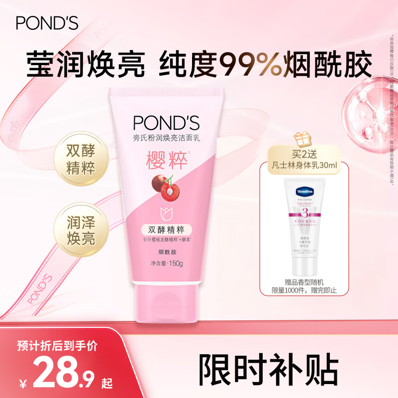 旁氏（POND'S）樱粹粉润焕亮洁面乳150g烟酰胺洗面奶男女去角质38节礼物 520礼物