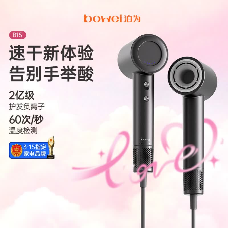 BOWEI泊为B15高速电吹风机家用负离子大功率不伤发速干男女士专用电吹风筒 B15太空灰