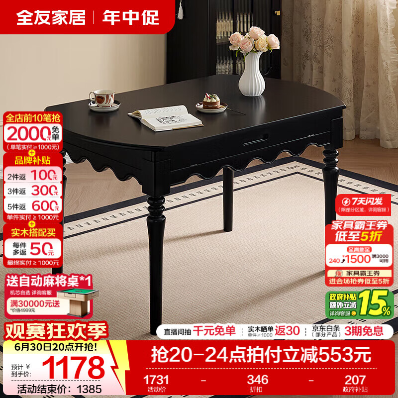 全友（QUANU）家居复古风简约餐桌客厅家用长方形实木腿吃饭桌休闲办公桌子家具 玫瑰黑|功能餐桌