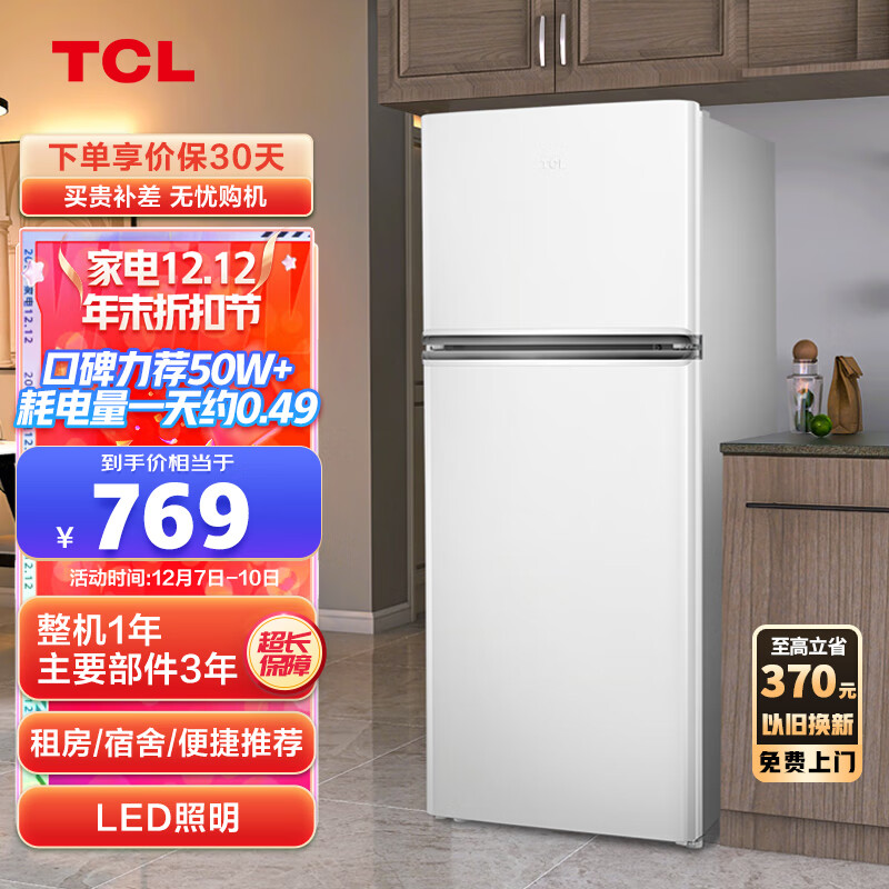 TCL 118升双门养鲜冰箱均匀制冷低音环保小冰箱小型双门电冰箱LED照明迷你小型租房节能冰箱BCD-118KA9芭蕾白