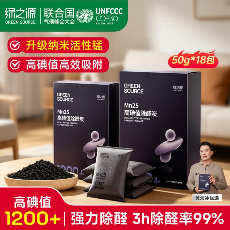 绿之源除甲醛强效活性炭除味清除剂Mn25高碘值活性炭装修活性锰除醛炭包 Mn25高碘值专业除醛活性炭900g【超值2盒装】