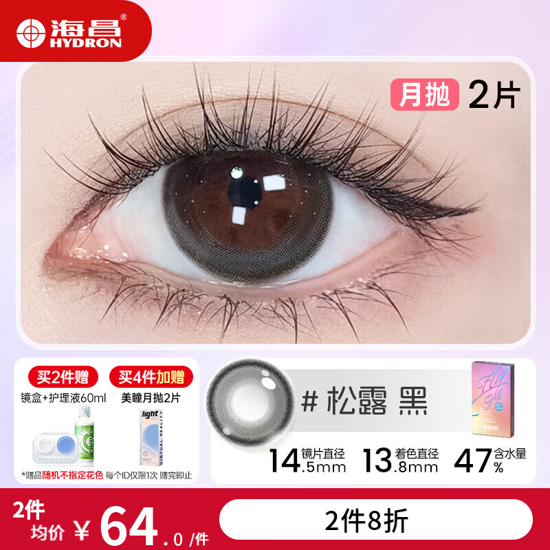 海昌【原装进口】高透氧硅水凝胶彩色近视隐形眼镜美瞳月抛2片O2Light 【大直径-松露黑】素颜小黑瞳&amp;质感扩瞳 300度