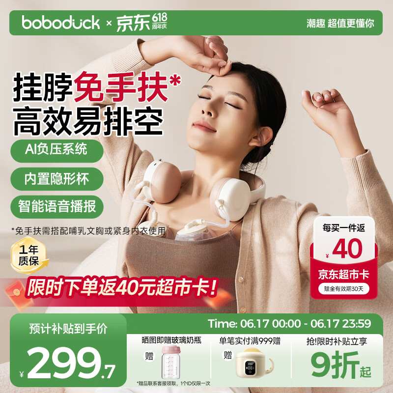 boboduck大嘴鸭免手扶吸奶器 双边变频电动吸奶器 便携式大吸力挂脖挤奶器 5087