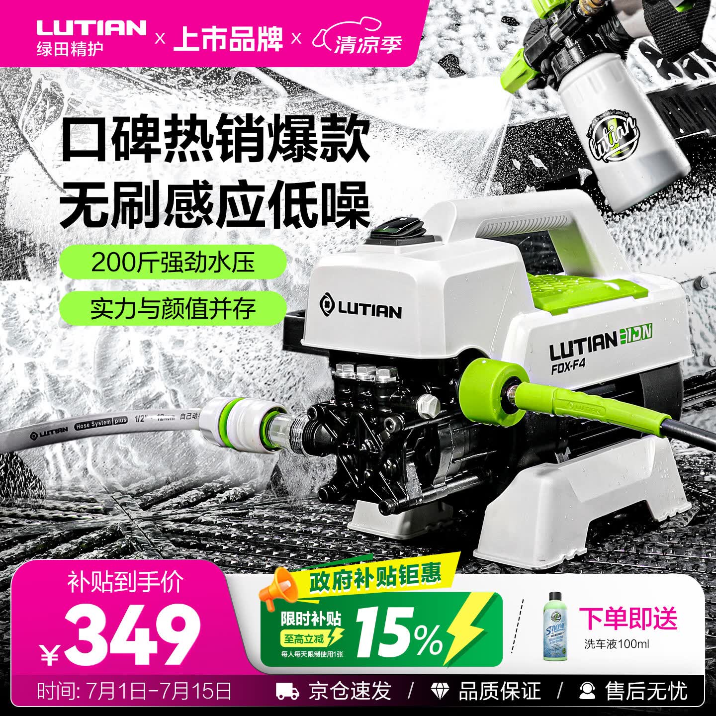 绿田（LUTIAN）高压洗车机感应家用清洗机洗车水枪水泵无刷车洗车神器银狐F4