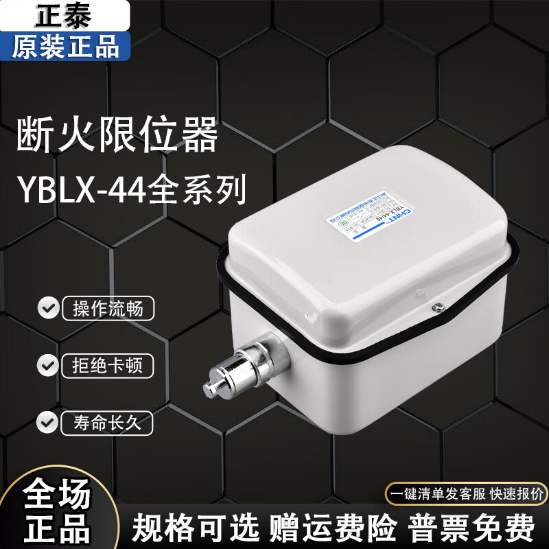 谆梧极限开关 断火限位器 YBLX-44/20/40/10 LX44-20/40A 10/12 YBLX-44/20A
