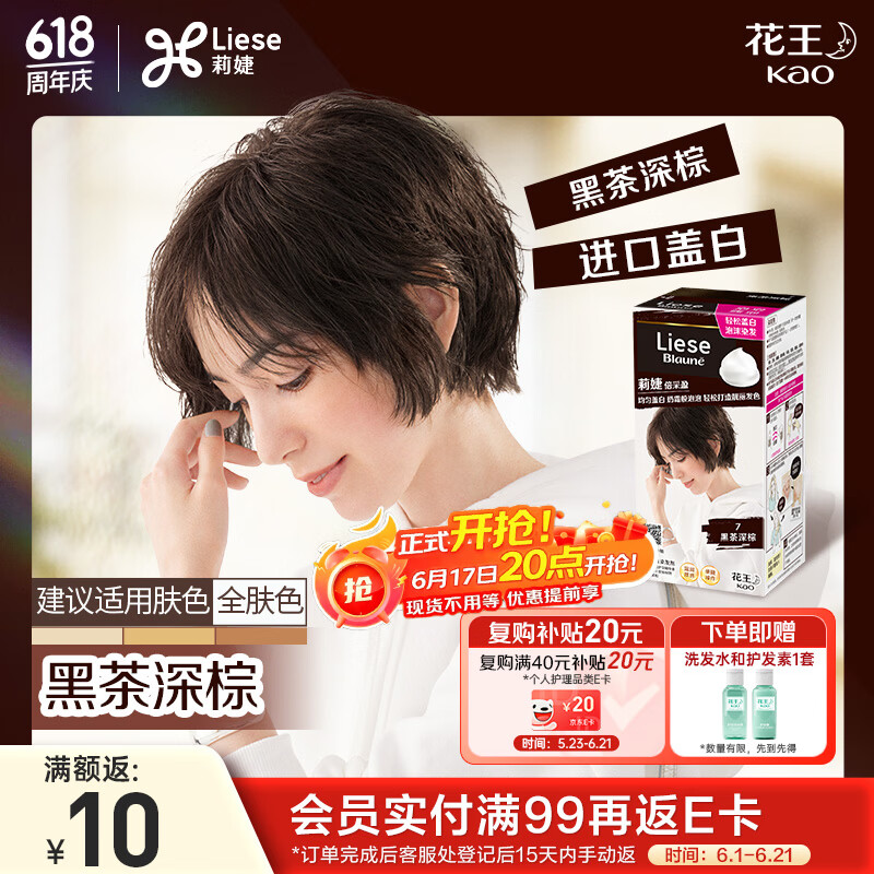 LIESE花王泡沫染发剂BAW17黑茶深棕108ml盖白发补染在家自己染男女通用