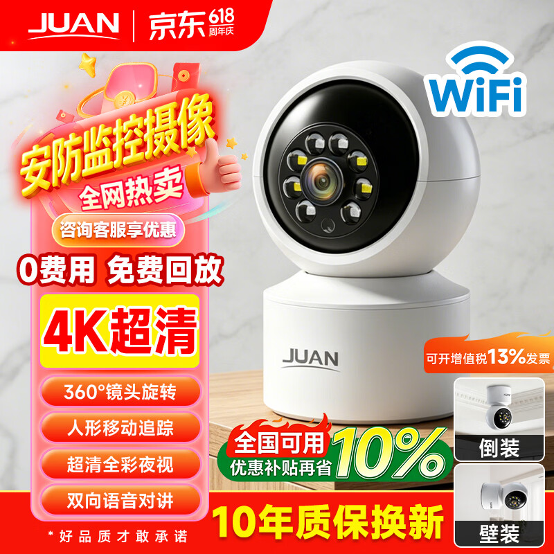JUAN监控摄像头800万像素家用监控器360度无死角带夜视4K超清云台室内看护手机远程AI人形追踪语音对讲 【热销新品】800万像素 双向云台 摄像机+60天循环录像卡 10年质保|好品质敢承诺