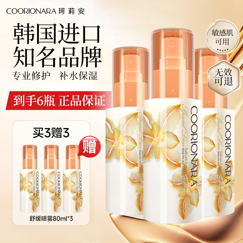 COORIONARA/膜焕液 皮脂膜修护液舒缓抗皱水光感湿敷精华水 【6件装】柔光喷雾版80ml