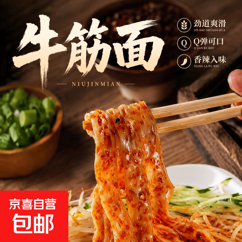 牛筋面108g免煮牛筋面香辣麻酱拌面开袋即食独立包装速食夜宵解馋 【1袋】免煮牛筋面 麻酱味